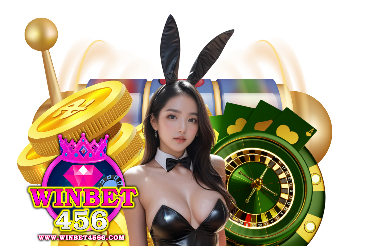 winbet456 แจกเครดิตฟรี